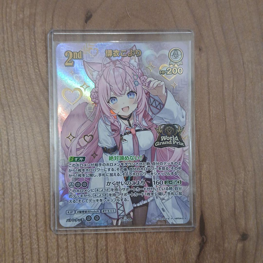 博衣こより WGP ベスト16 プロモ ホロカ