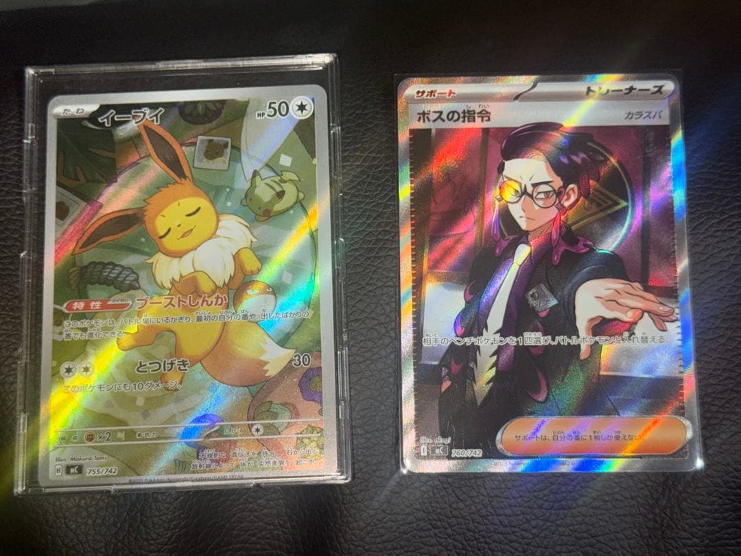 イーブイとボスの指令 カードセット