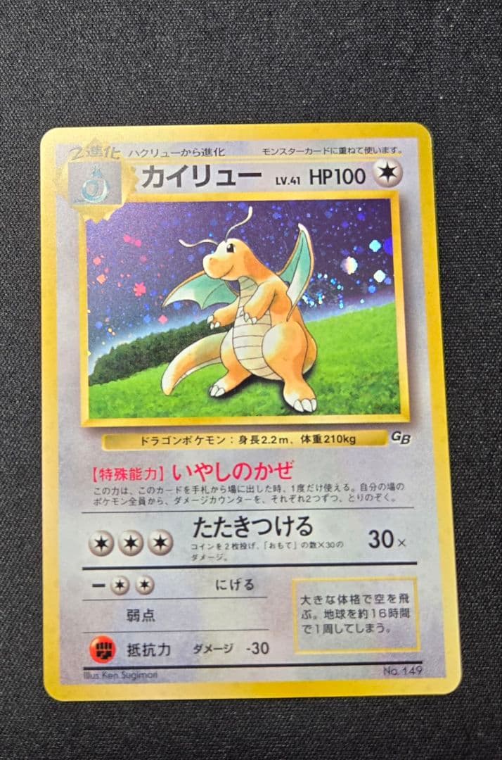 ポケモンカード 旧裏 カイリュー プロモ