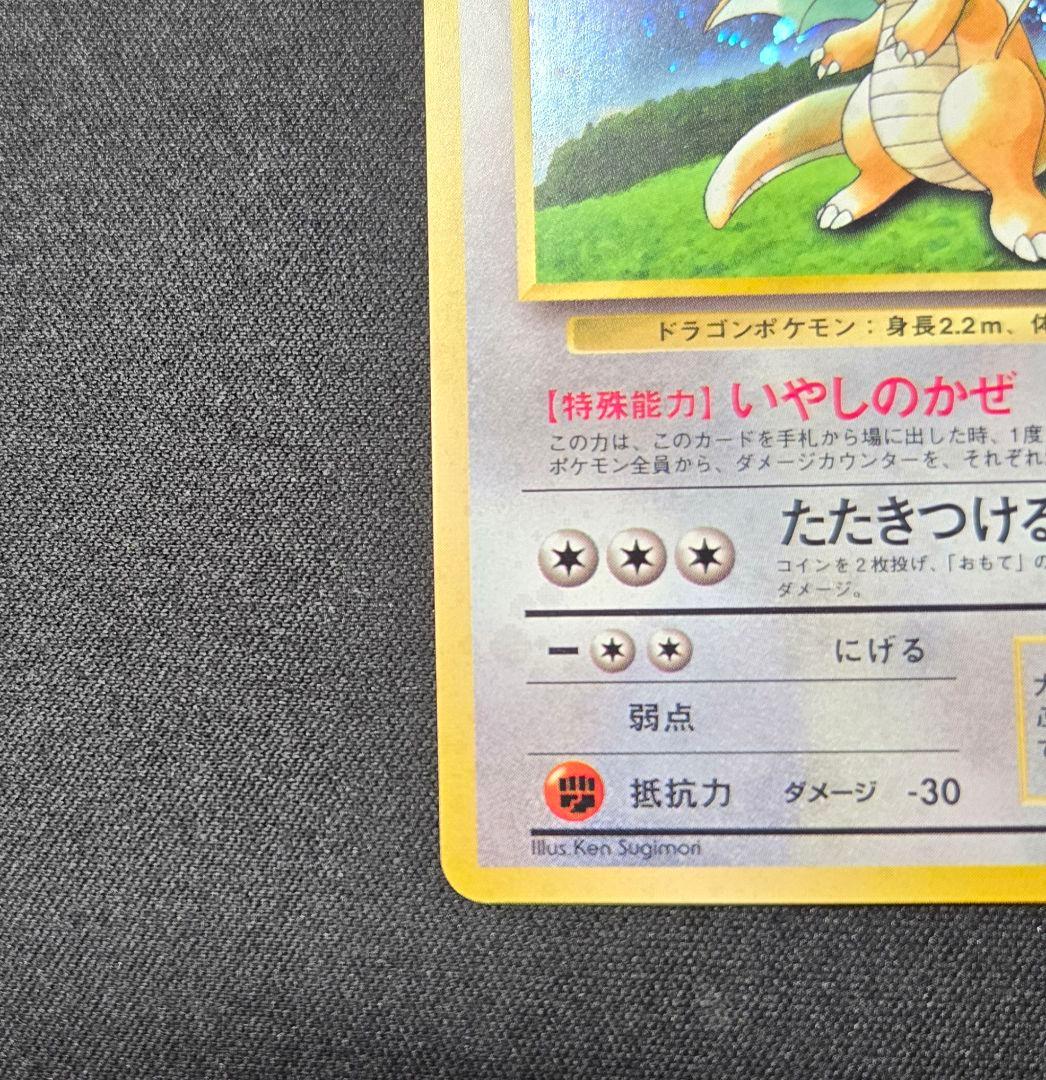 ポケモンカード 旧裏 カイリュー プロモ