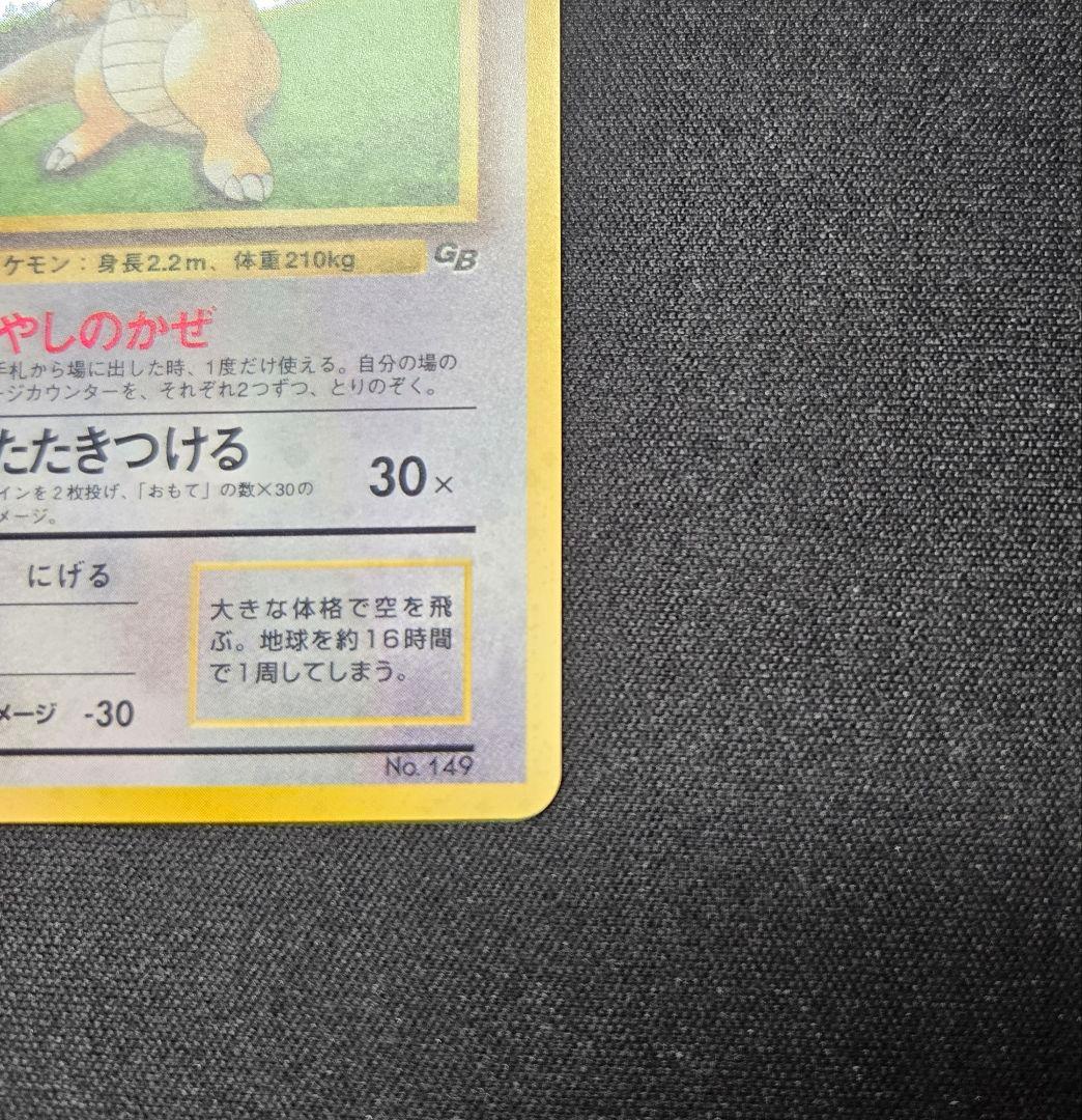 ポケモンカード 旧裏 カイリュー プロモ