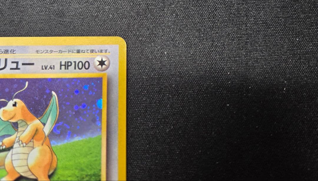 ポケモンカード 旧裏 カイリュー プロモ