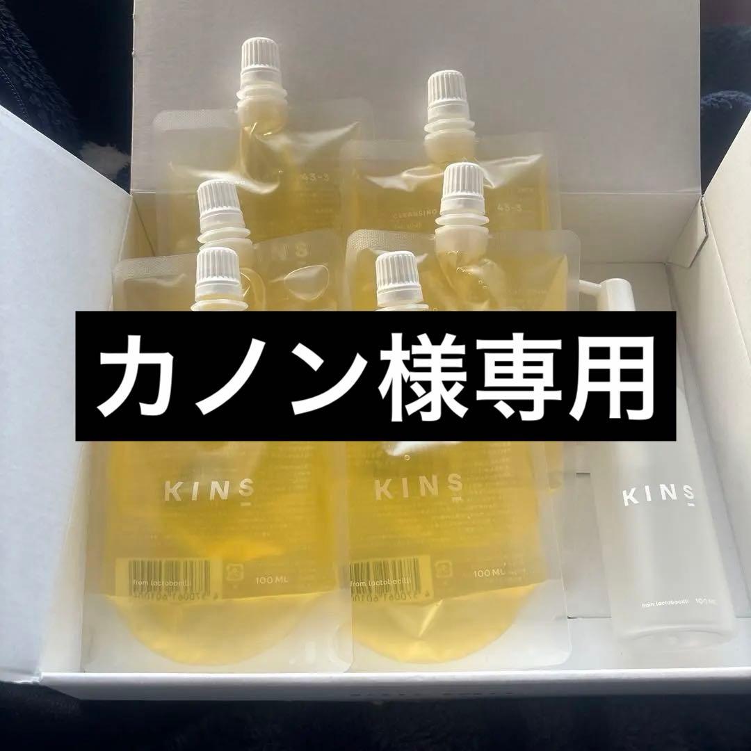 KINSオイルクレンジング