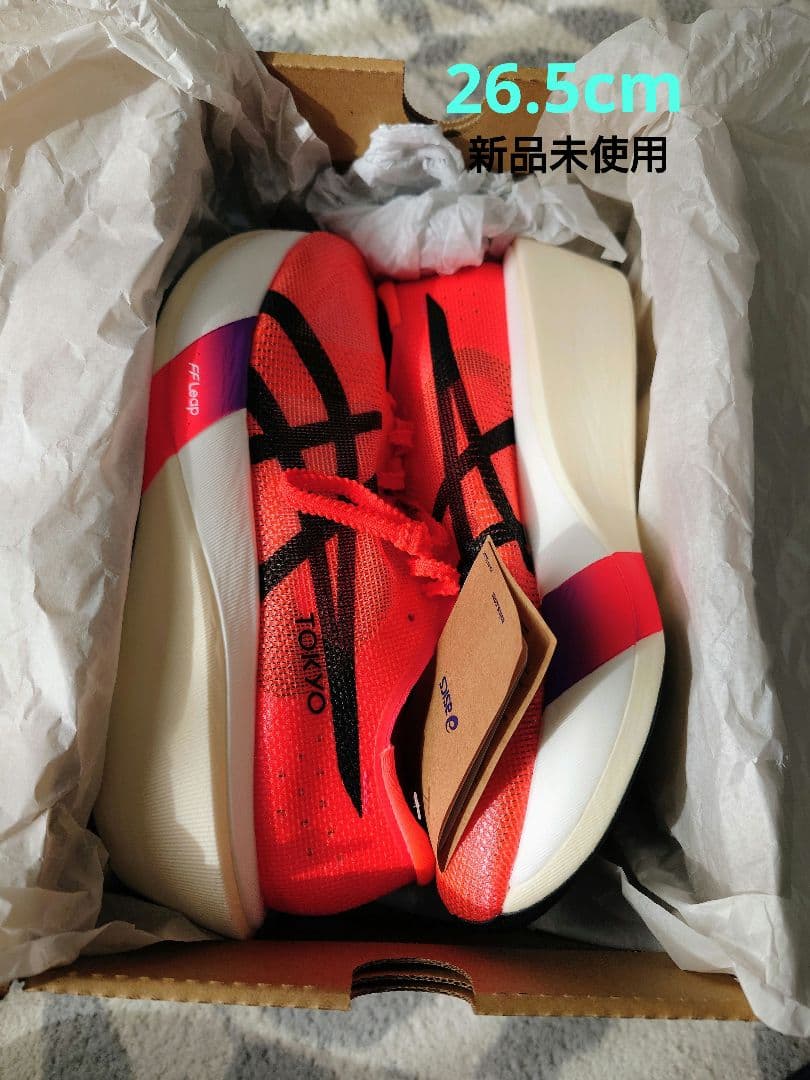 メタスピードエッジ東京　26.5cm SPEED EDGE TOKYO