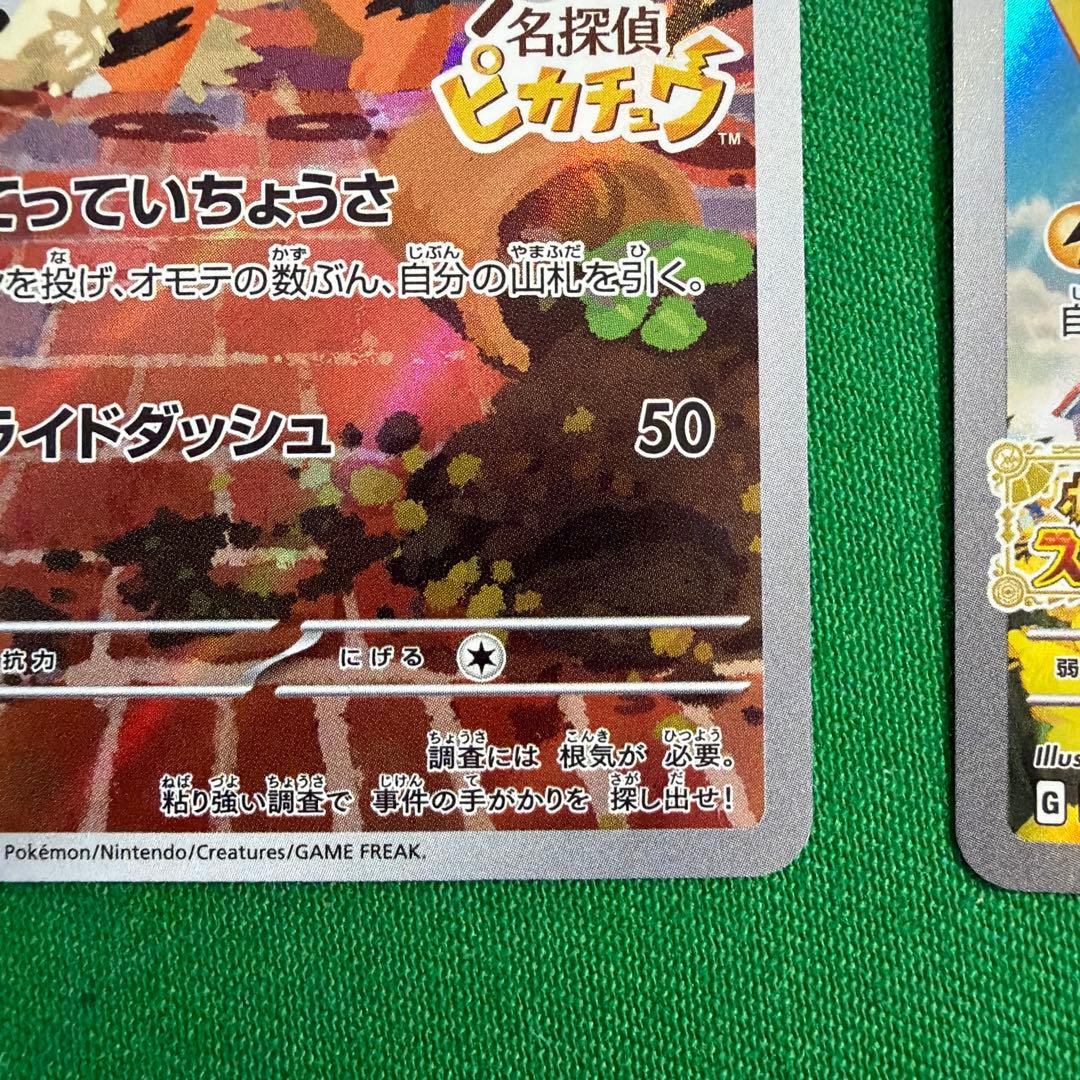 名探偵ピカチュウ プロモ098/SV-P スカバイプロモ　2枚セット