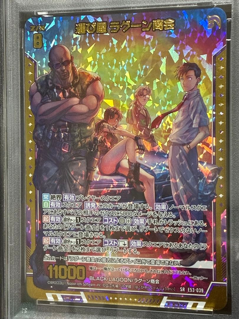 PSA10 運び屋 ラグーン商会 ブラックラグーン Z/X