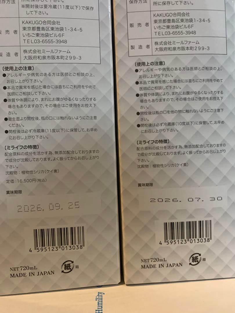 Milife ミライフ 720mL フルボ酸エキス配合　2本セット