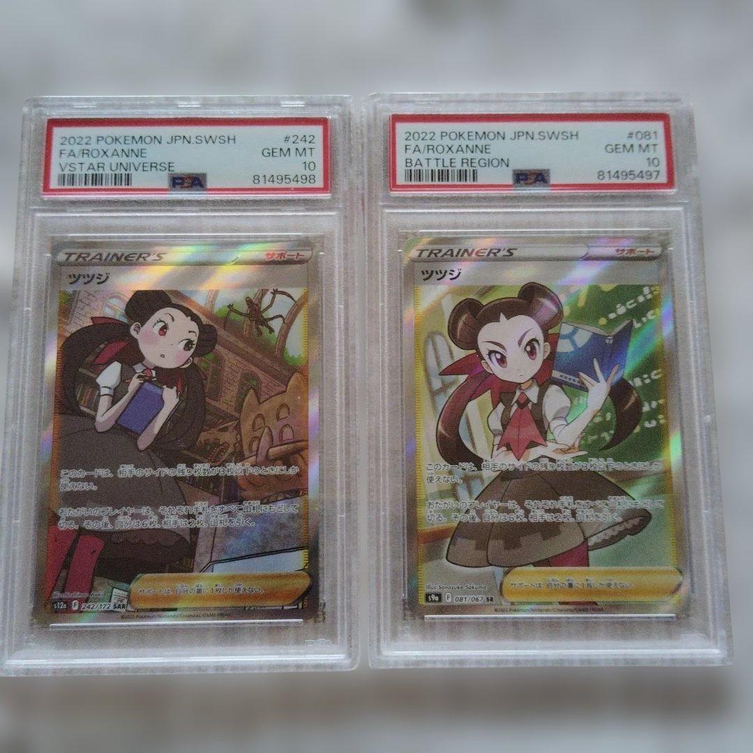 ツツジ　 PSA鑑定10 ポケモンカード　2枚セット