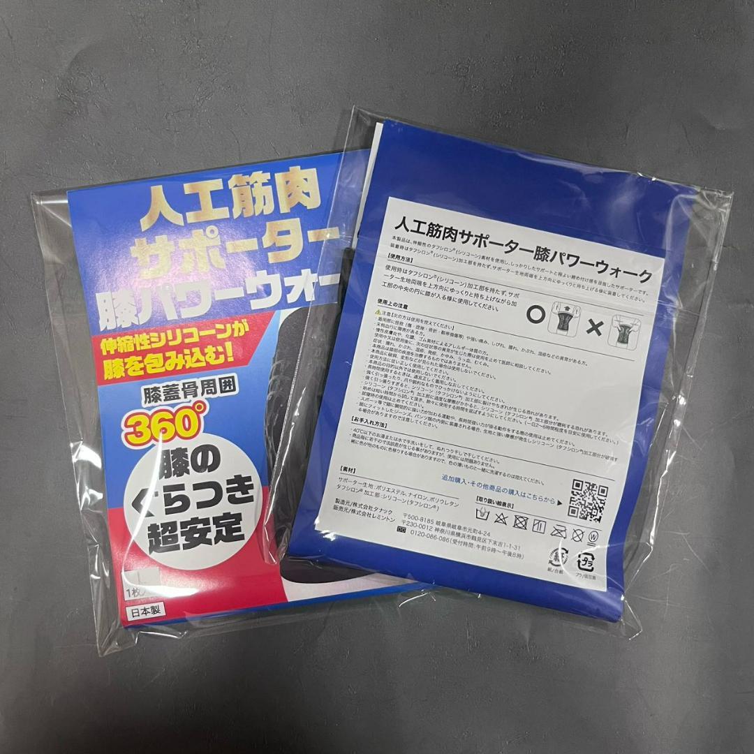 レミントン　人工筋肉サポーター 膝パワーウォーク　 Lサイズ 2枚