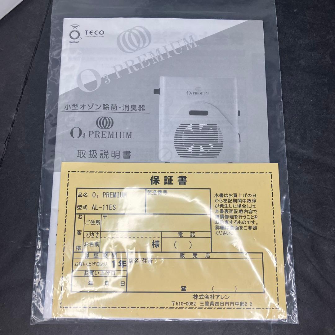 プラズマオゾン発生機　O3 PREMIUM AL-11ES 小型オゾン除菌消臭器