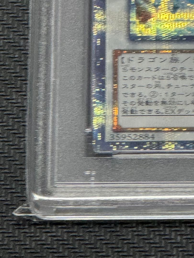 遊戯王　シューティングクェーサードラゴン 20th PSA9