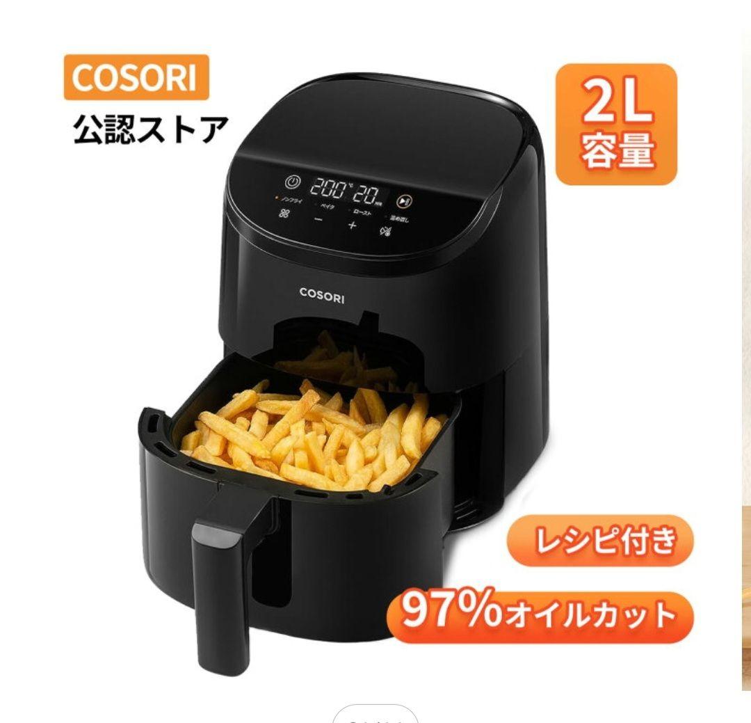 COSORI ノンフライヤー 2L