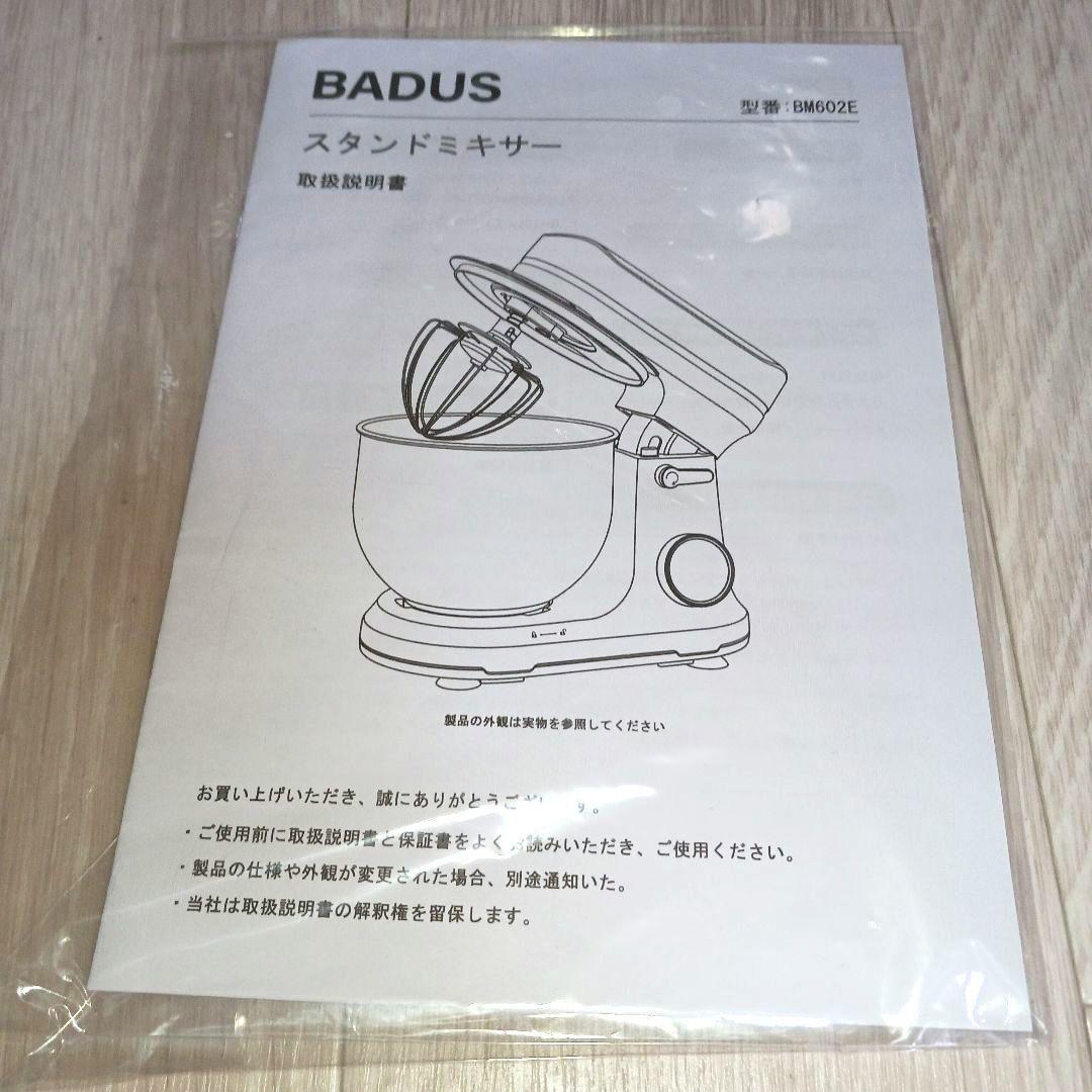 断*し様 BADUSスタンド ミキサー ホワイト ステンレスボウル付き　5L　B