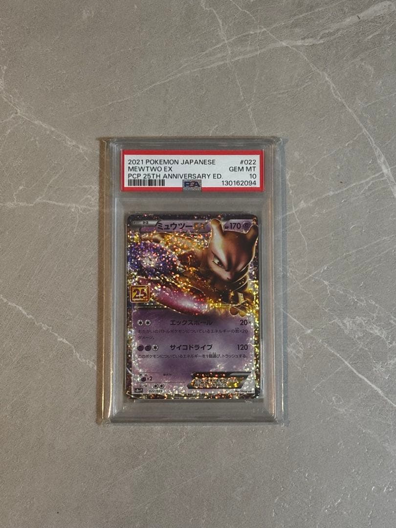 25th ミュウツー EX PSA10
