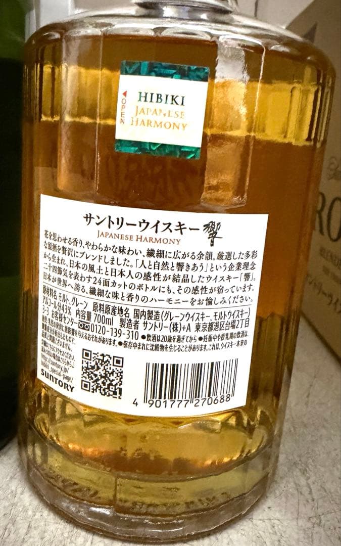 【新品・未使用】白州NV&響JH& 山崎NV合計3本セット