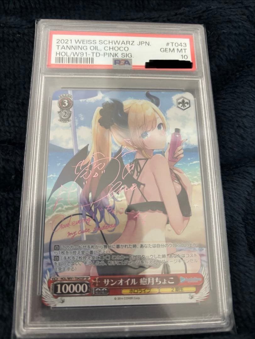 PSA10 サンオイル　癒月ちょこ ホロライブ ヴァイス