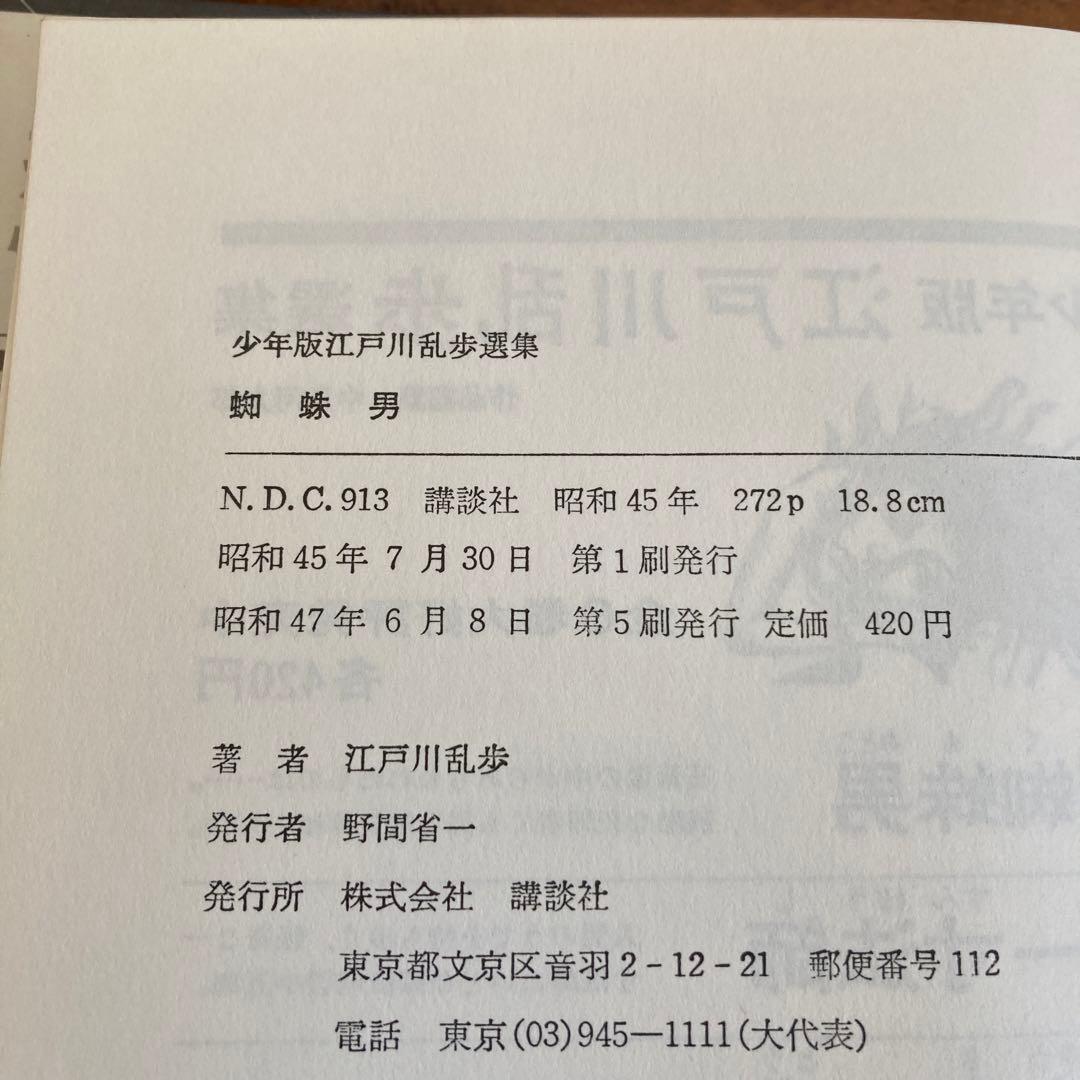 少年版江戸川乱歩選集4冊セット