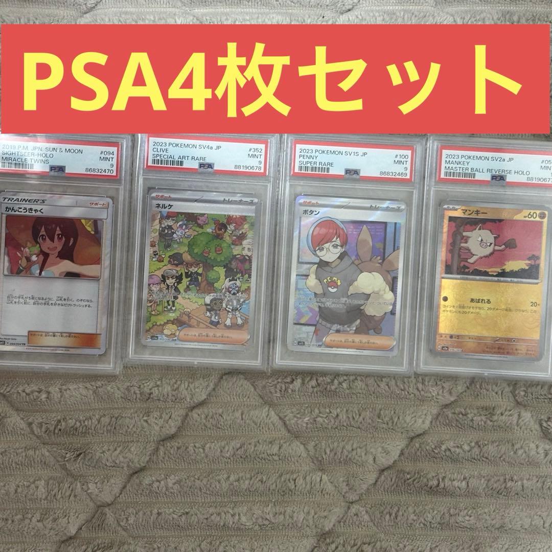 ポケモンカード　PSA9セット