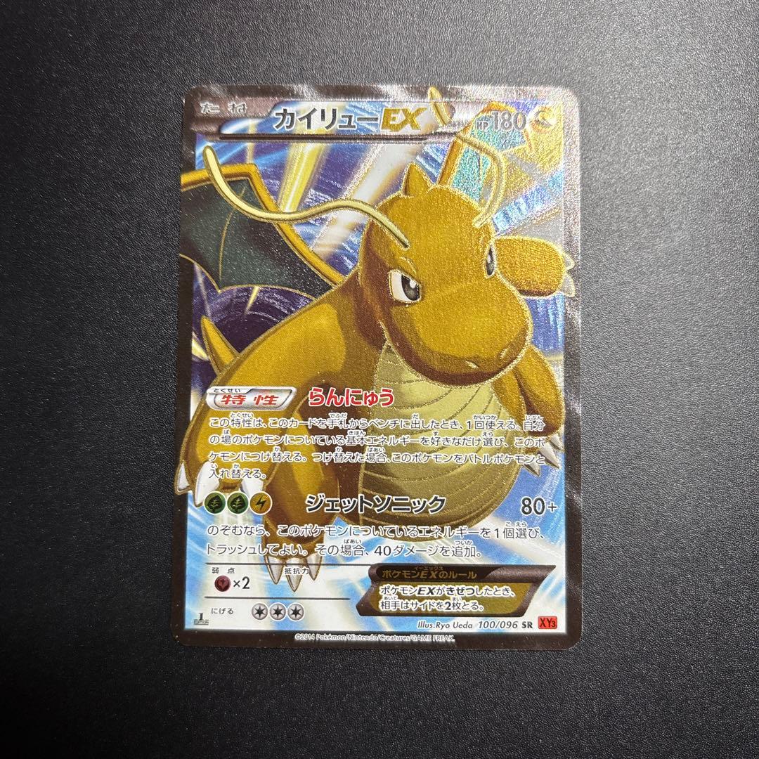 カイリューEX SR 100/096