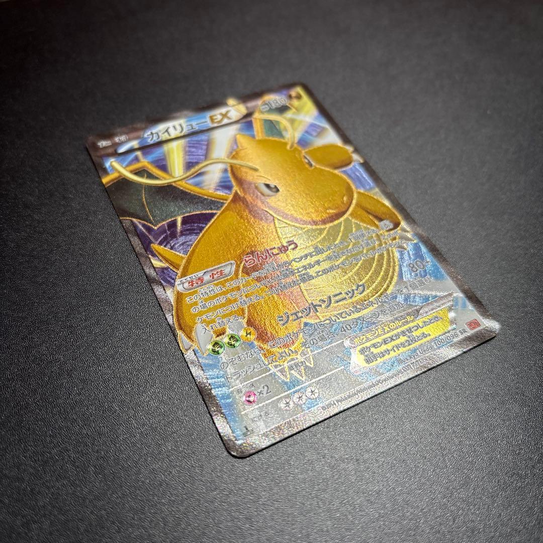 カイリューEX SR 100/096