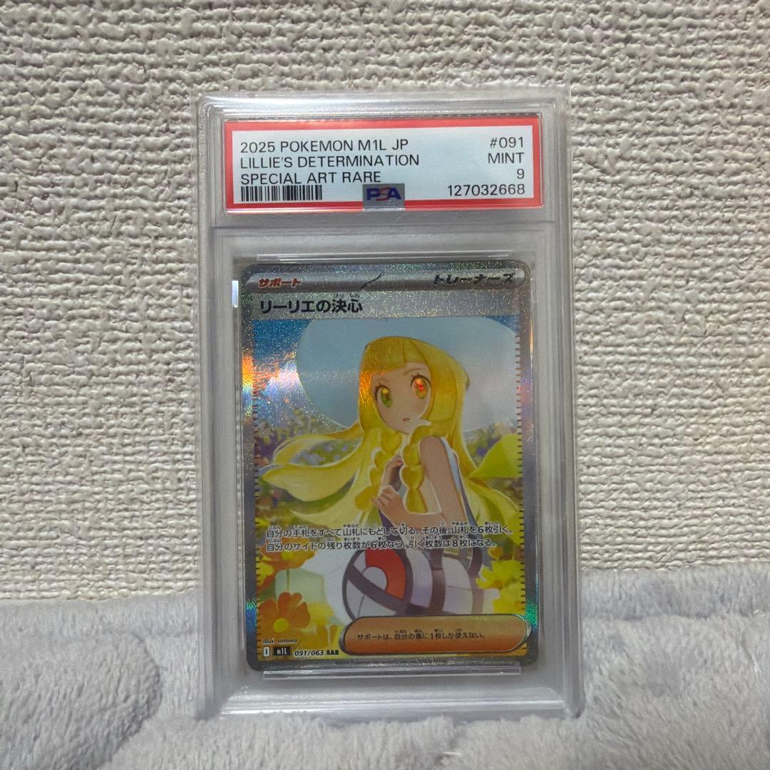 ポケモンカード リーリエの決心 sar psa9