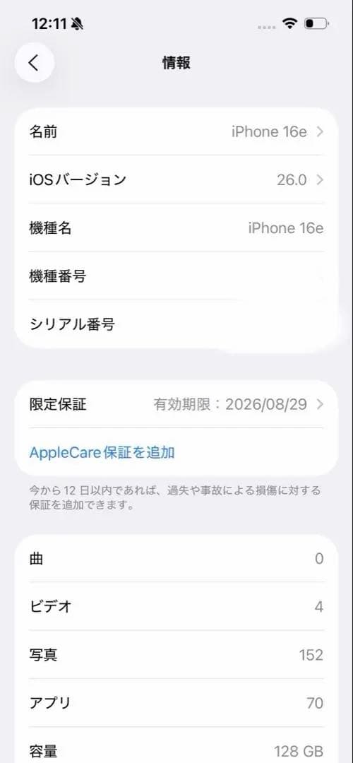 iPhone16e 128GB SIMフリー ブラック
