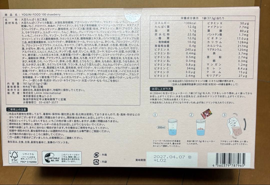 ヨギニーフード 100 strawberry 21袋