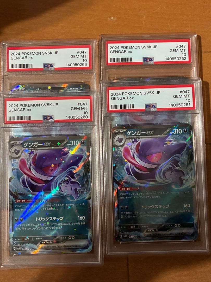 PSA10 ポケモンカード ワイルドフォース ゲンガーex RR