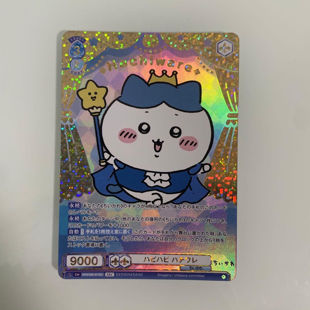 ヴァイスシュヴァルツ ブラウ ちいかわ ハピハピ ハチワレ SEC