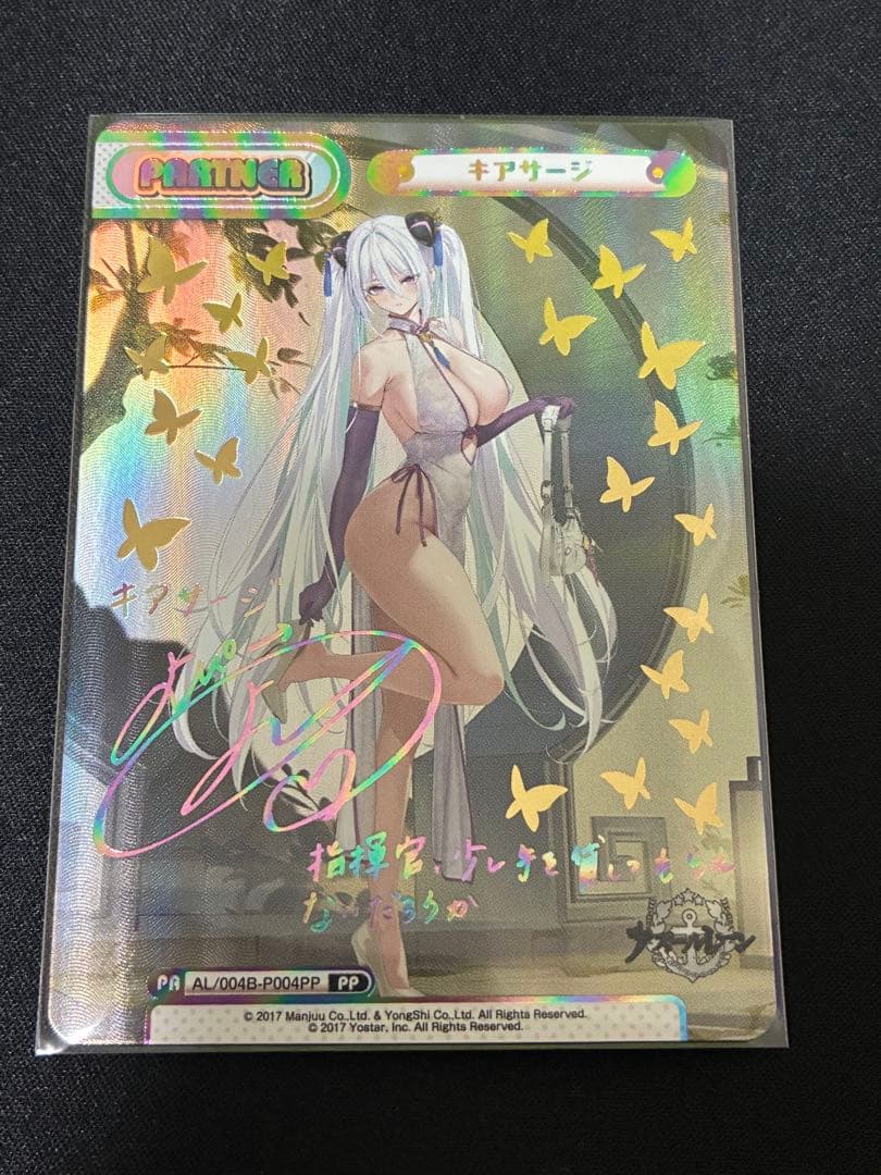 Reバース アズールレーン Vol.4 PP キアサージ　サイン