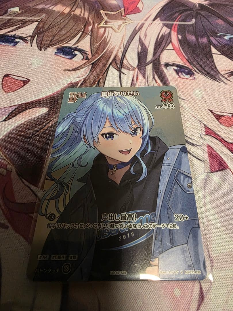 【ホロカ】星街すいせい プロモカード