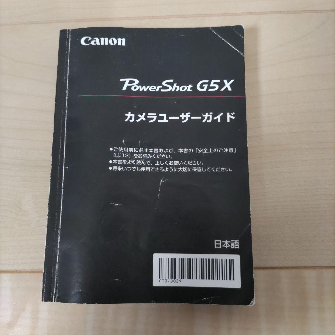 Canon PowerShot G5X 本体と付属品
