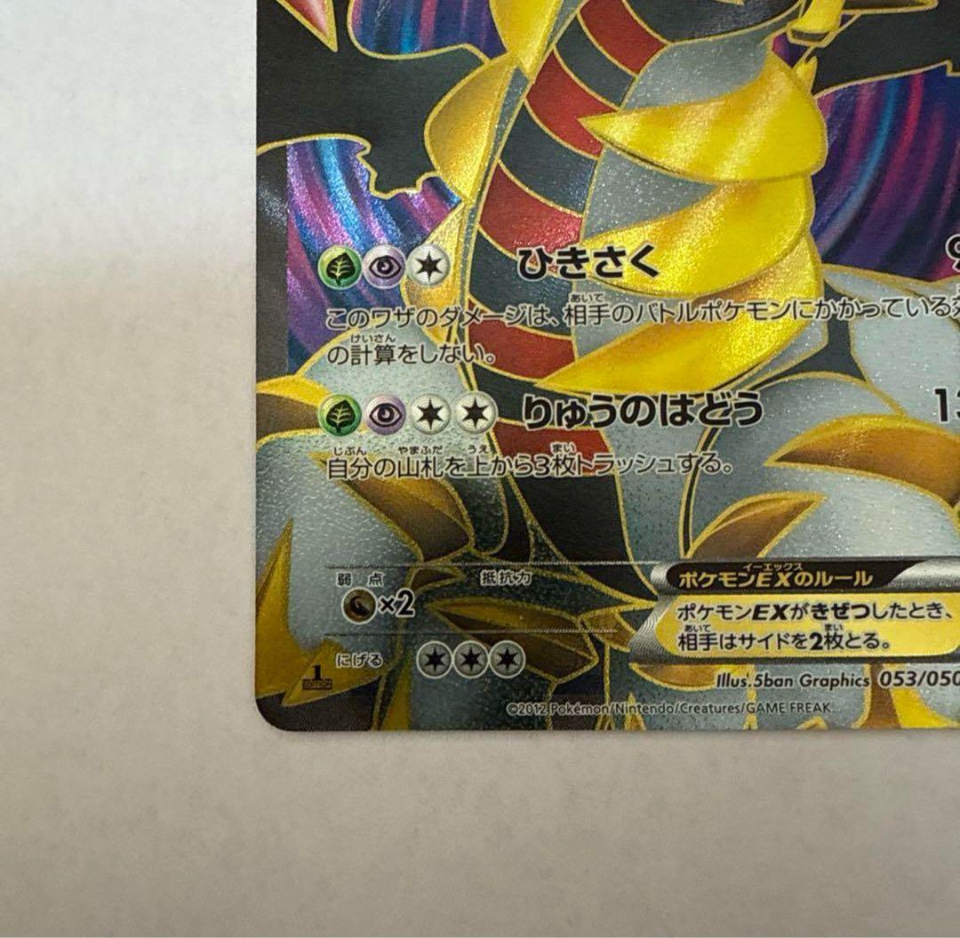 ギラティナEX 1ED SR BW5 リューズブラスト 053/050