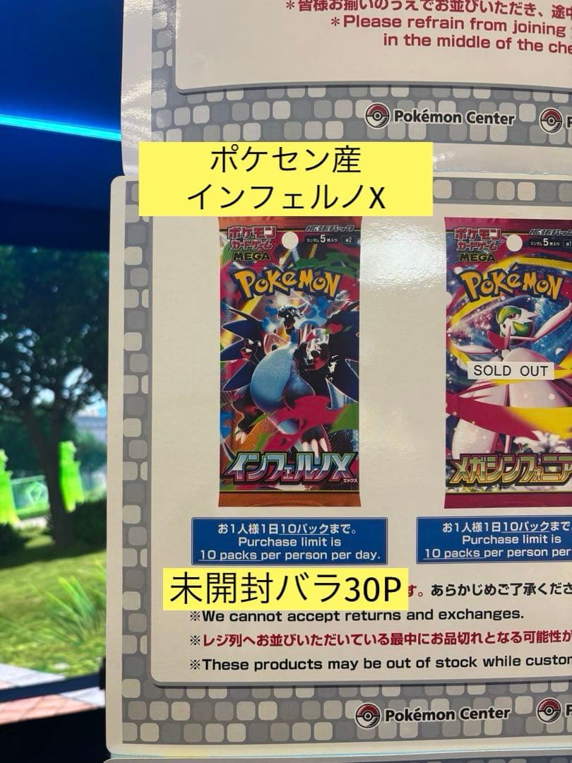 ポケセン産　インフェルノX未開封バラ30P
