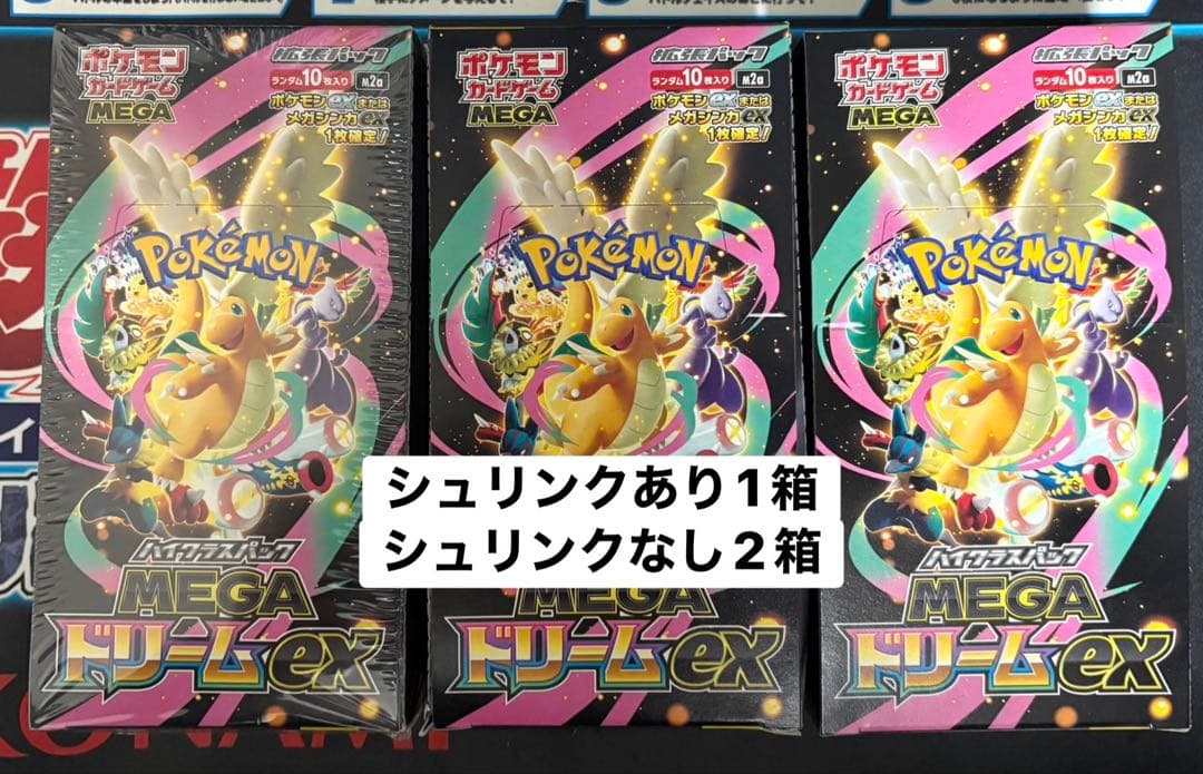ポケモンカード　ハイクラスパック MEGAドリームex 3BOX（ぺりぺり有り）
