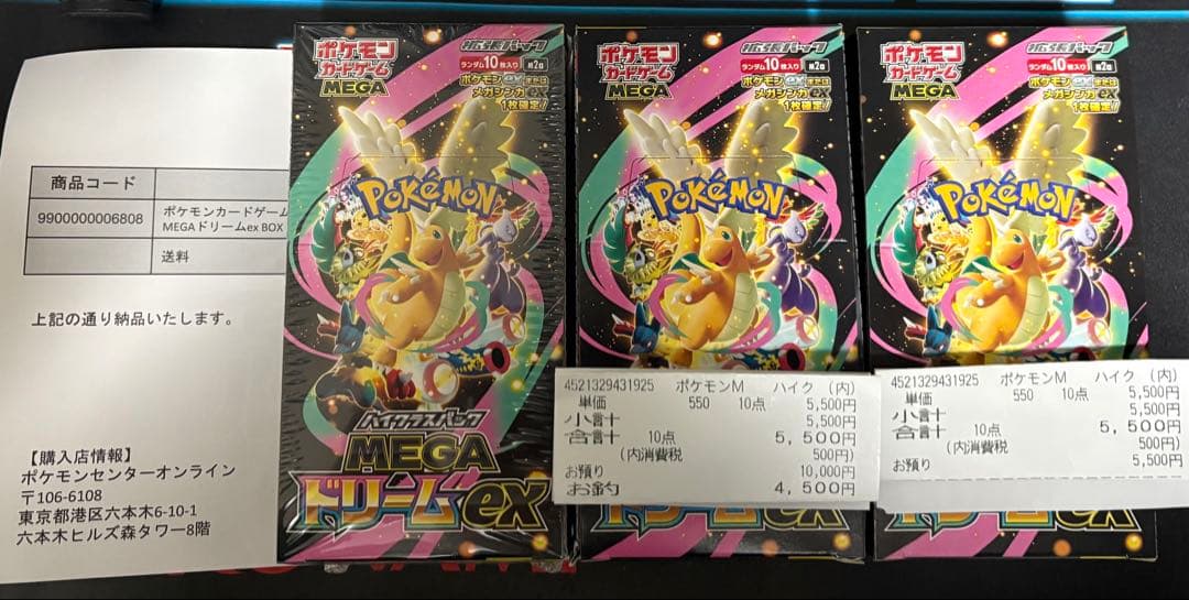 ポケモンカード　ハイクラスパック MEGAドリームex 3BOX（ぺりぺり有り）