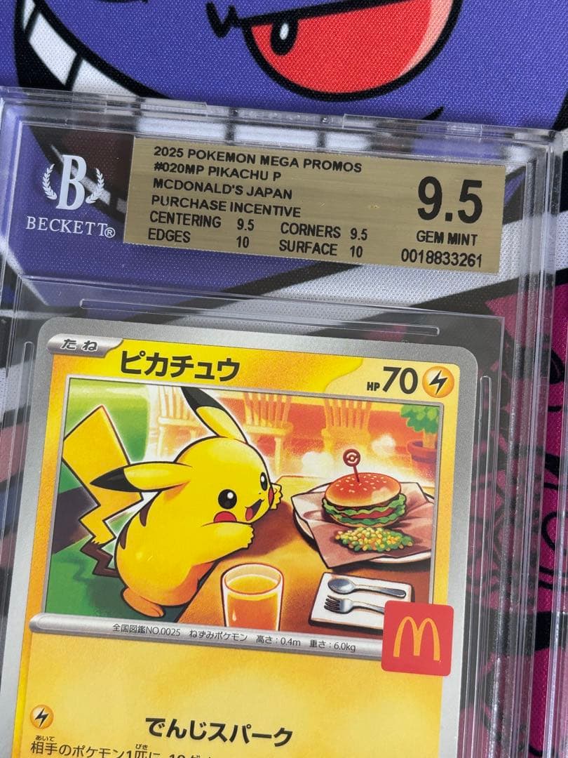 マクドナルドピカチュウ プロモ bgs9.5 psa10相当