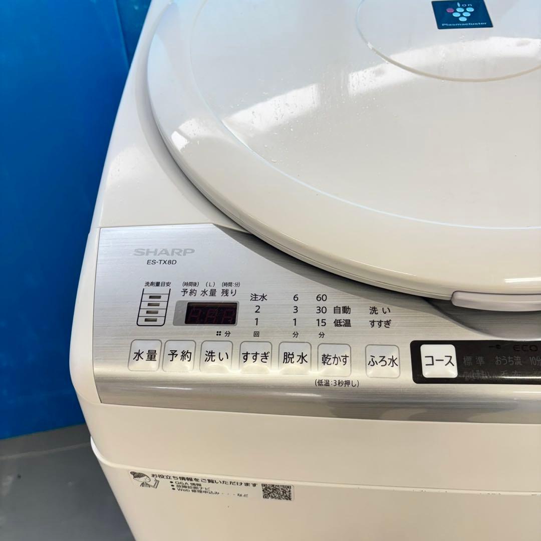 485 家庭向け　洗濯機　乾燥機能付き　容量8キロ　乾燥4.5キロ　極美品　関東
