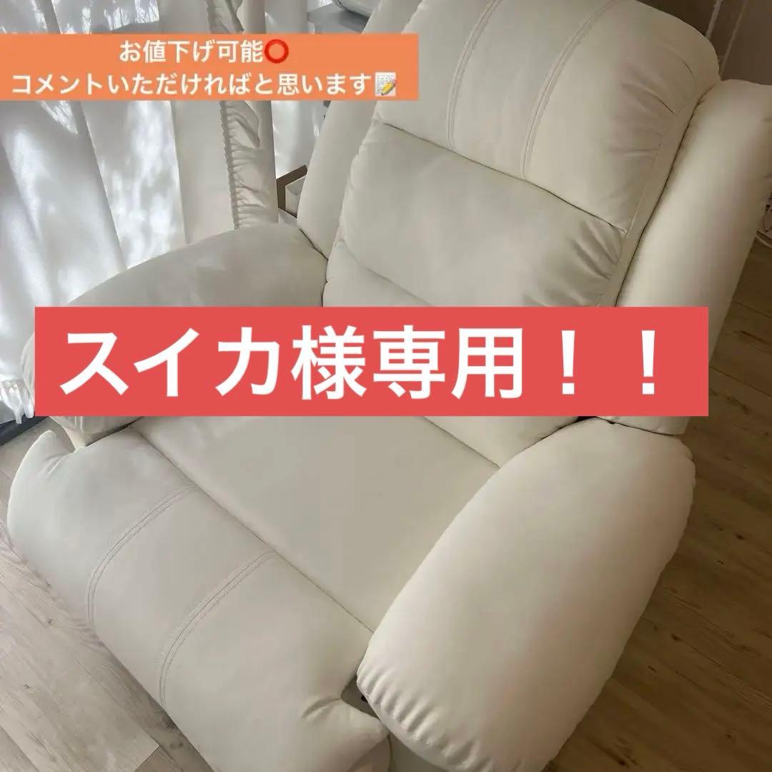 スイカ！【送料込み】リクライニングチェア 　１人掛けソファー　マツエク