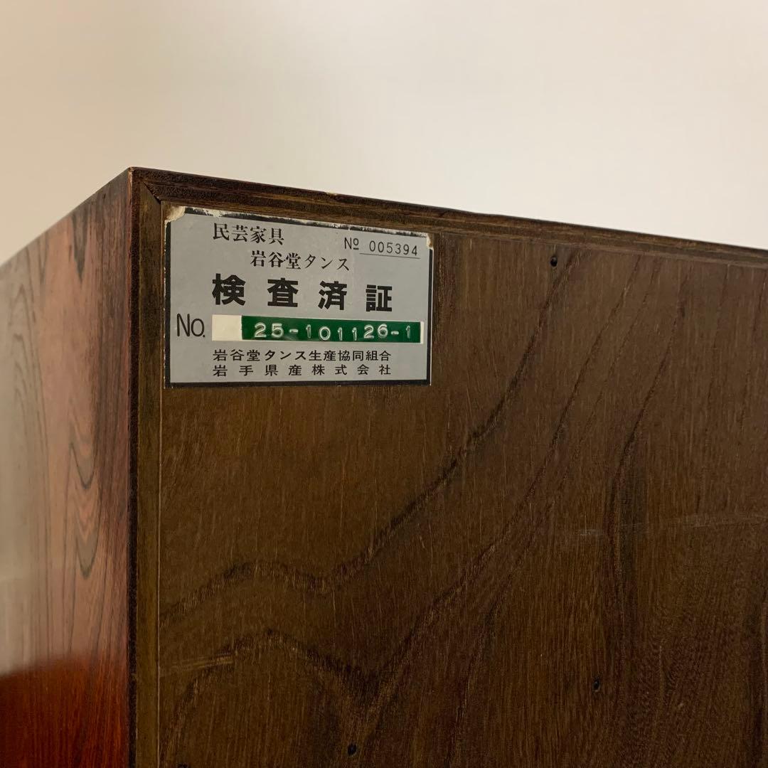 岩谷堂箪笥 小型箪笥 伝統工芸 漆塗り 南部鉄器 整理箪笥 鍵欠品