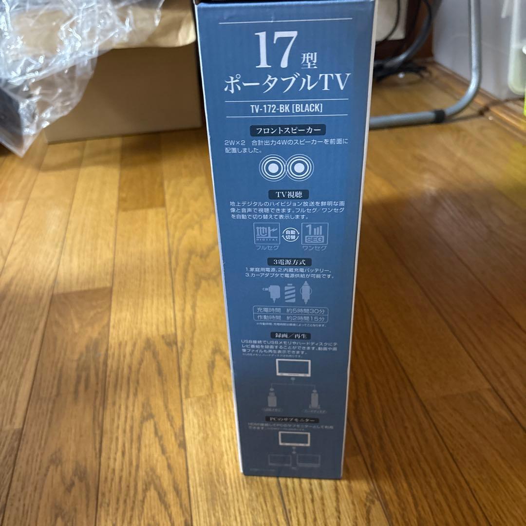 TV172BKポータブルTV17型