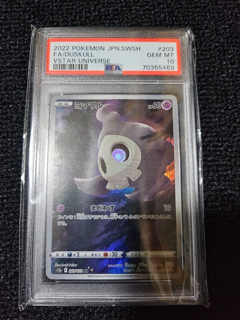 【PSA10 9連番】最終値下げvstarユニバース AR9枚セット ピカチュウ