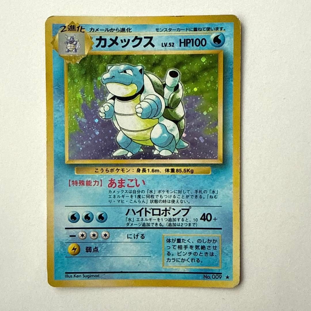 【旧裏】ポケモンカード　カメックス