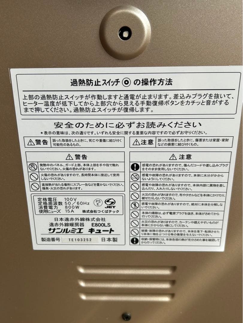 サンルミエ 遠赤外線暖房器 Cute E800LS