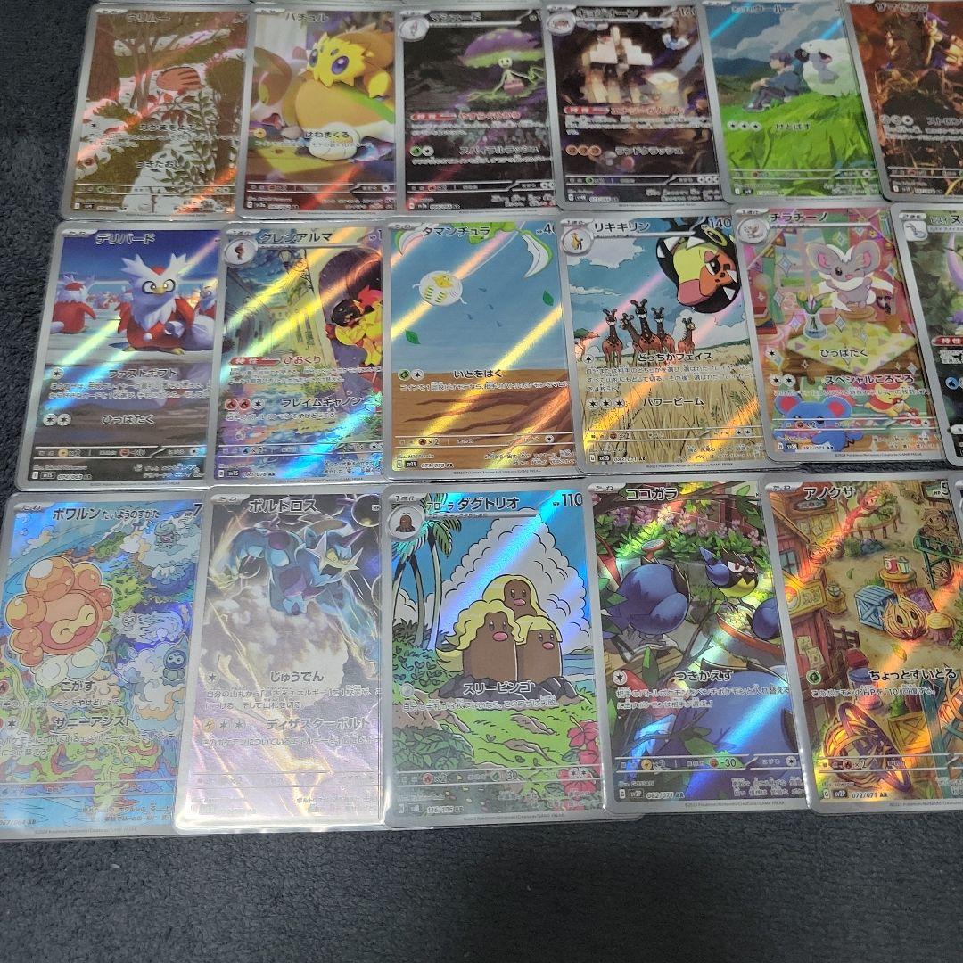 ポケモンカード AR 50枚セット②
