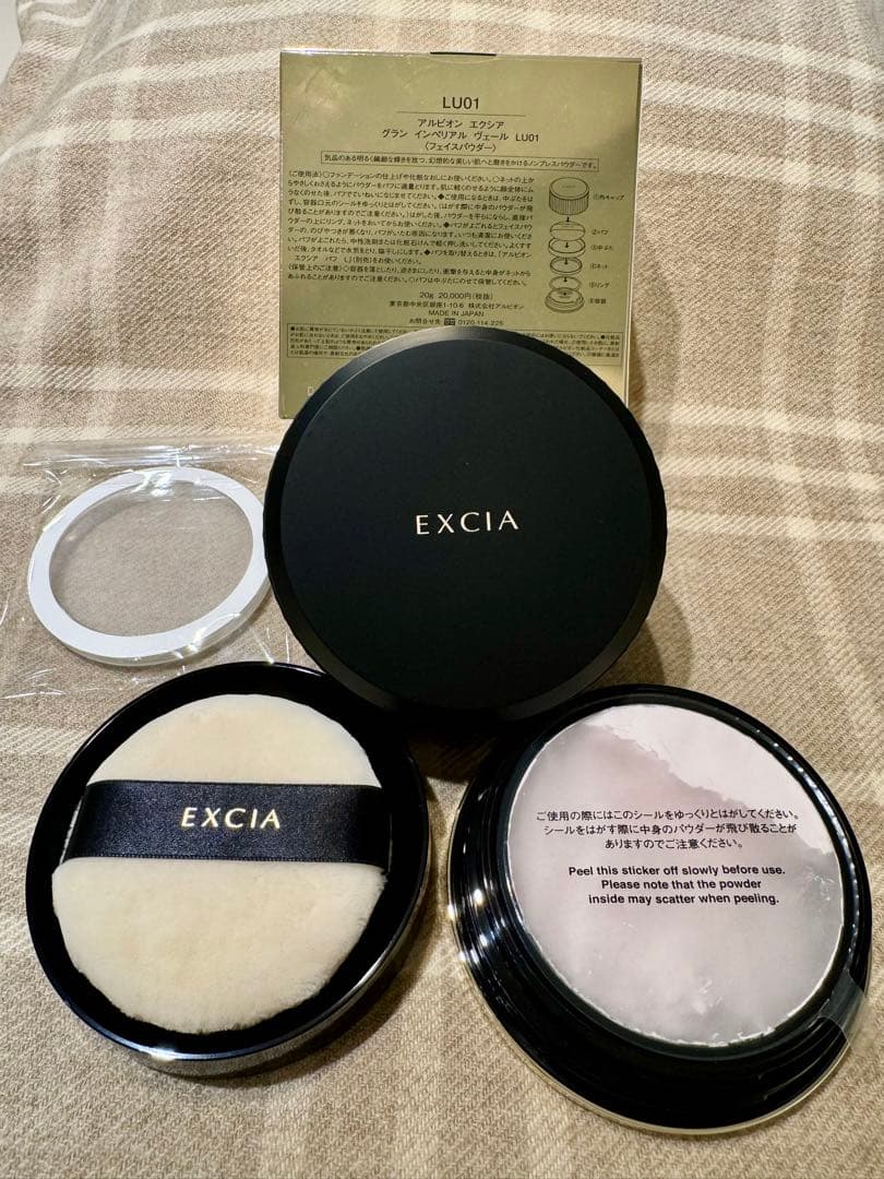 【新品未開封】ALBION EXCIA グランインペリアルヴェール LU01