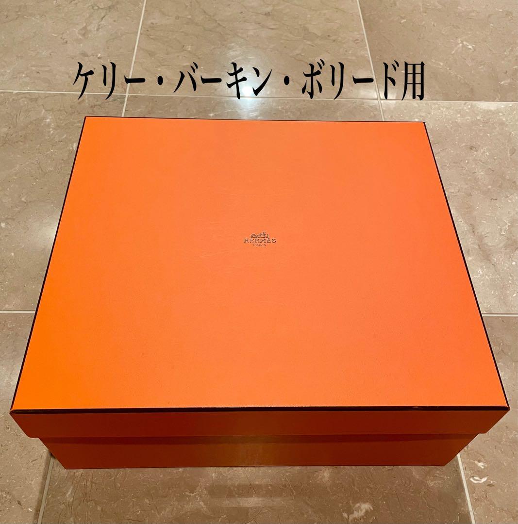 【エルメス】ケリー バーキン 空箱 オレンジボックス 新品 HERMES