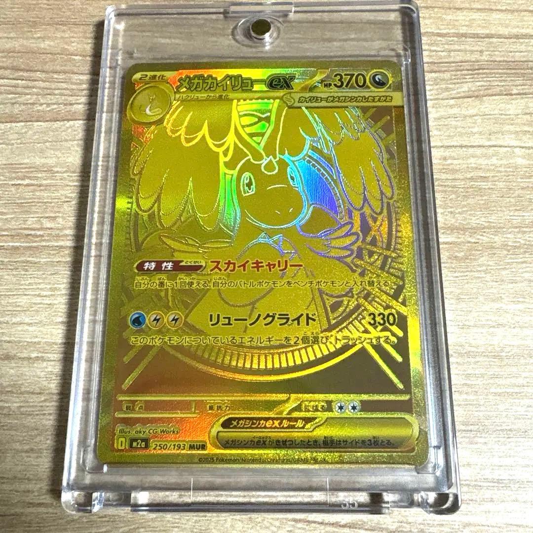 ポケモンカード メガカイリューex MUR 250/193 M2a メガドリーム