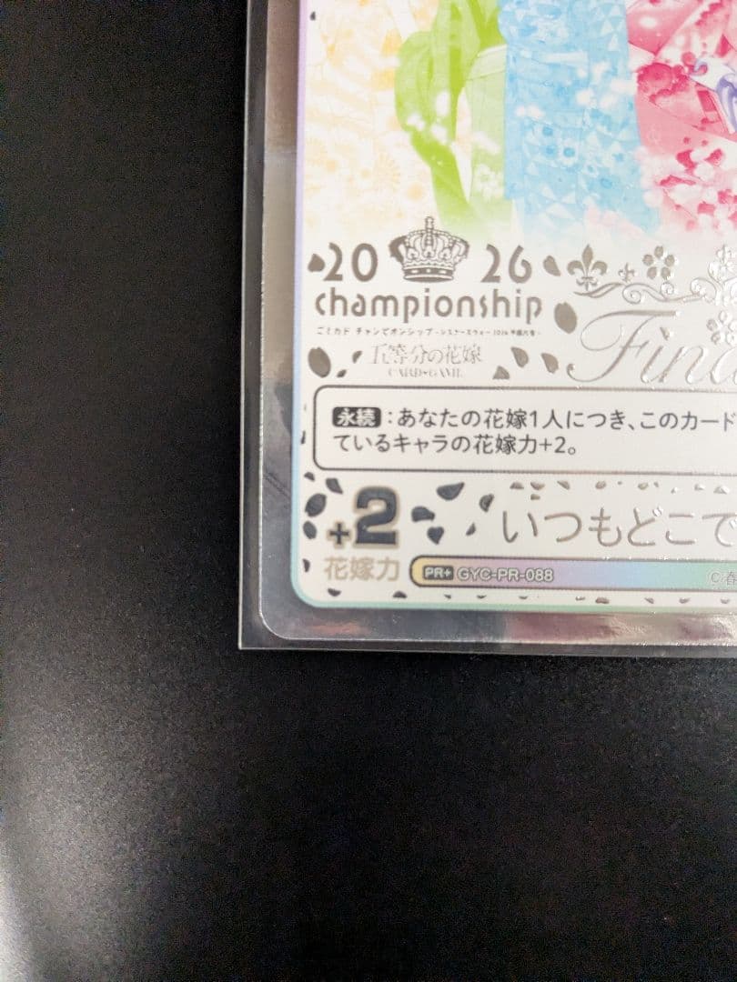 五等分の花嫁カードゲーム　いつもどこでもPR+