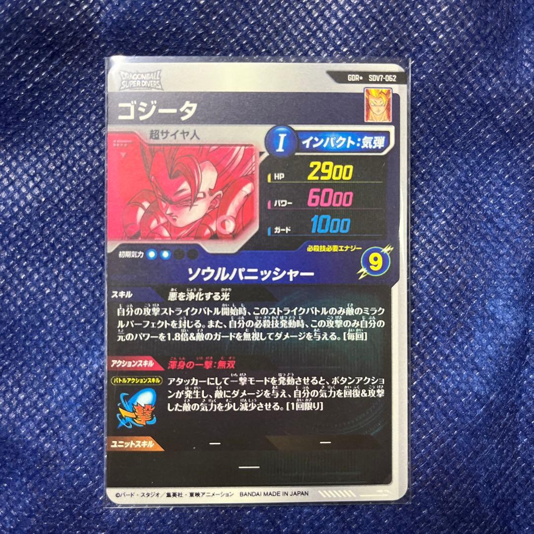 ドラゴンボールスーパーダイバーズ　SDV7 パラレル　ゴジータ